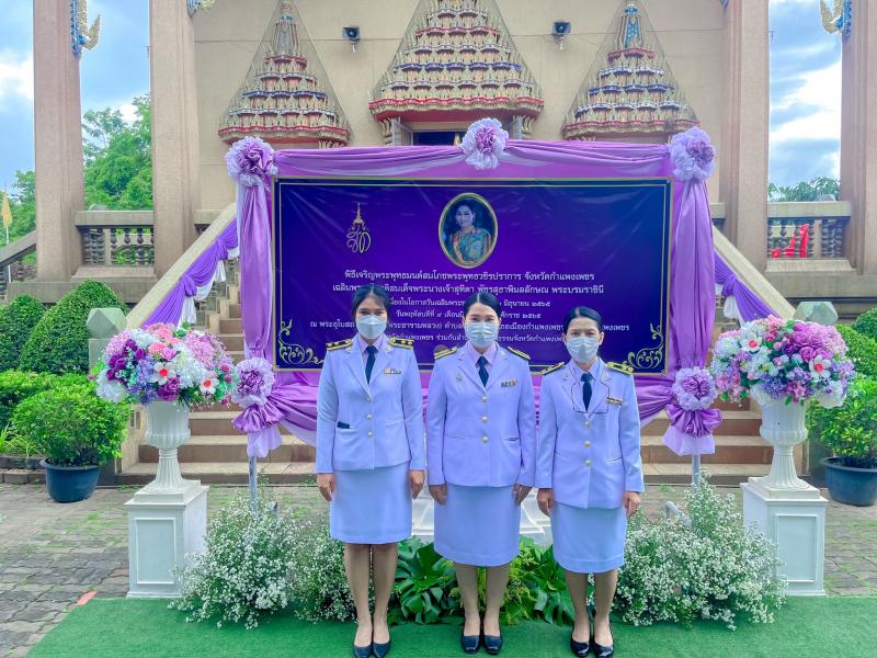 3. สำนักงาน กศน.จังหวัดกำแพงเพชร นำโดยนางสาวสุดารัตน์ เบ้าทอง นักวิชาการศึกษาปฏิบัติการพร้อมด้วยบุคลากรในสังกัด เข้าร่วมพิธีเจริญพระพุทธมนต์